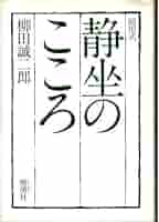 岡田虎二郎 : その思想と時代 岡田虎二郎 その思想と時代 : 小松幸蔵 | HMV&BOOKS online